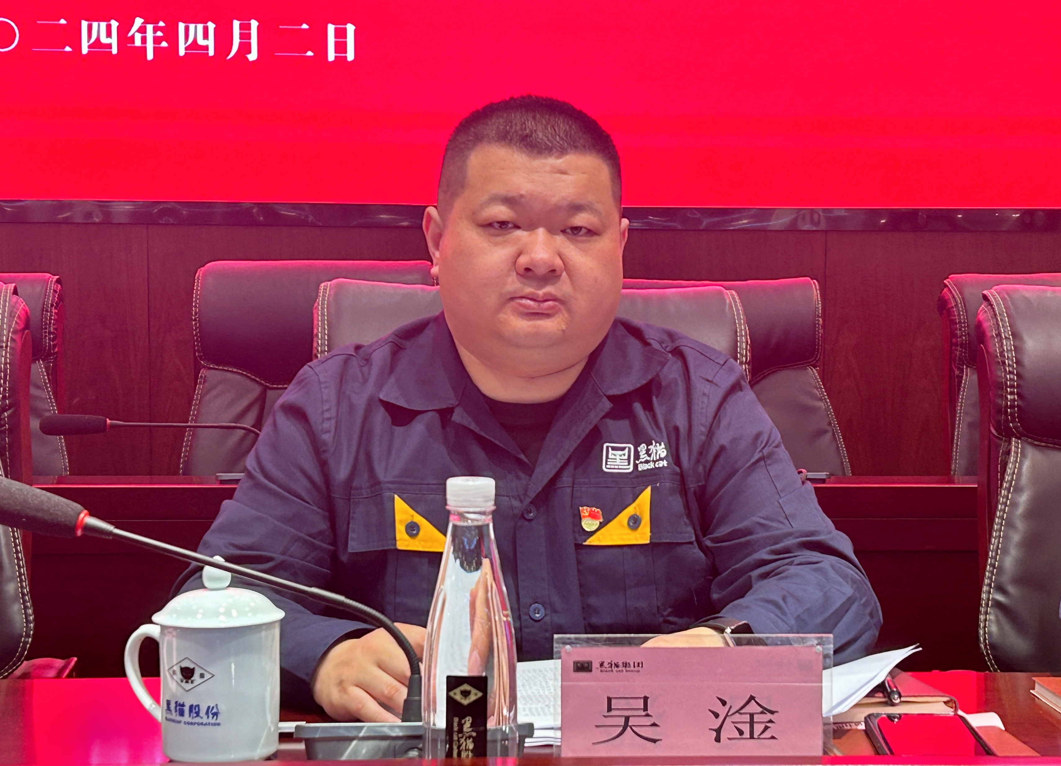 3 黑貓集團(tuán)黨委專職副書記、工會主席吳淦出席會議.jpg